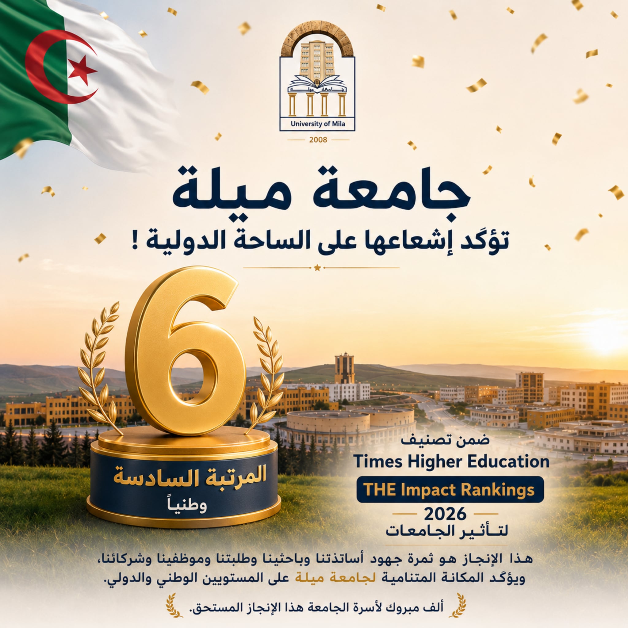 جامعة  ميلة تؤكد إشعاعها على الساحة الدولية